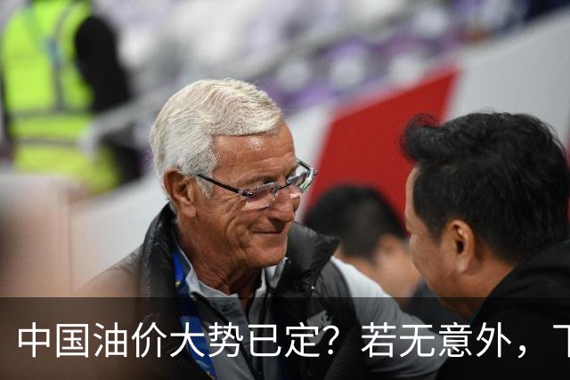 中国油价大势已定？若无意外，下个月起燃油车主或要直面3个现实