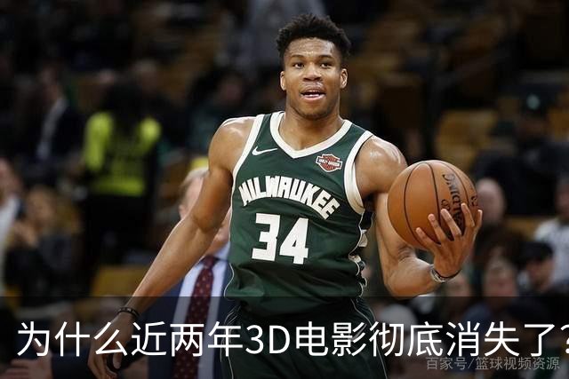 为什么近两年3D电影彻底消失了?