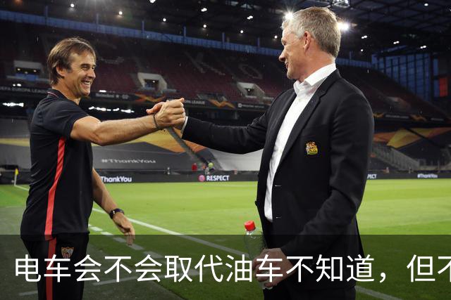 电车会不会取代油车不知道，但不得不承认，油车是要压力山大了