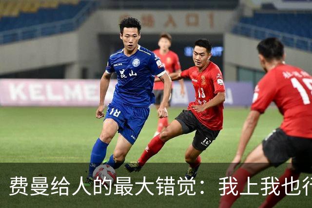 费曼给人的最大错觉:我上我也行