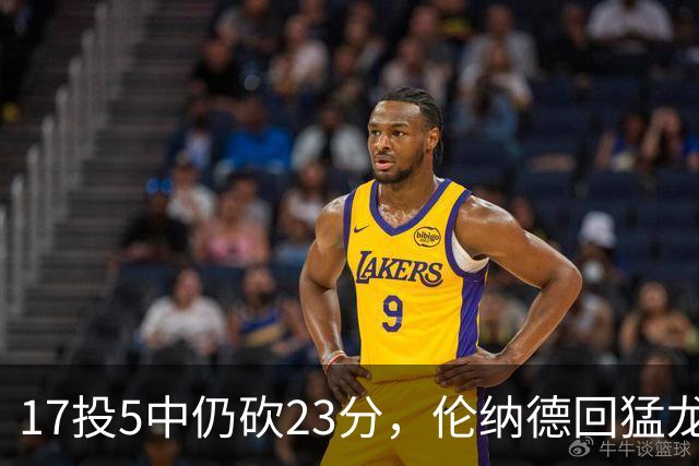 17投5中仍砍23分，伦纳德回猛龙首战只求多打几分钟