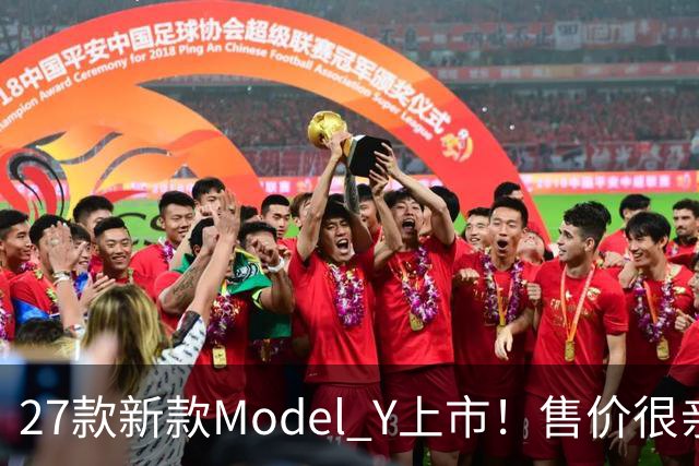 27款新款Model Y上市！售价很亲民，轿跑外观动感十足，续航830Km